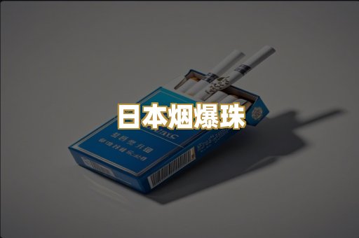 越代代工烟